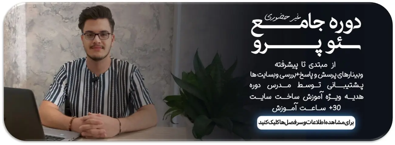 سئو پرو
