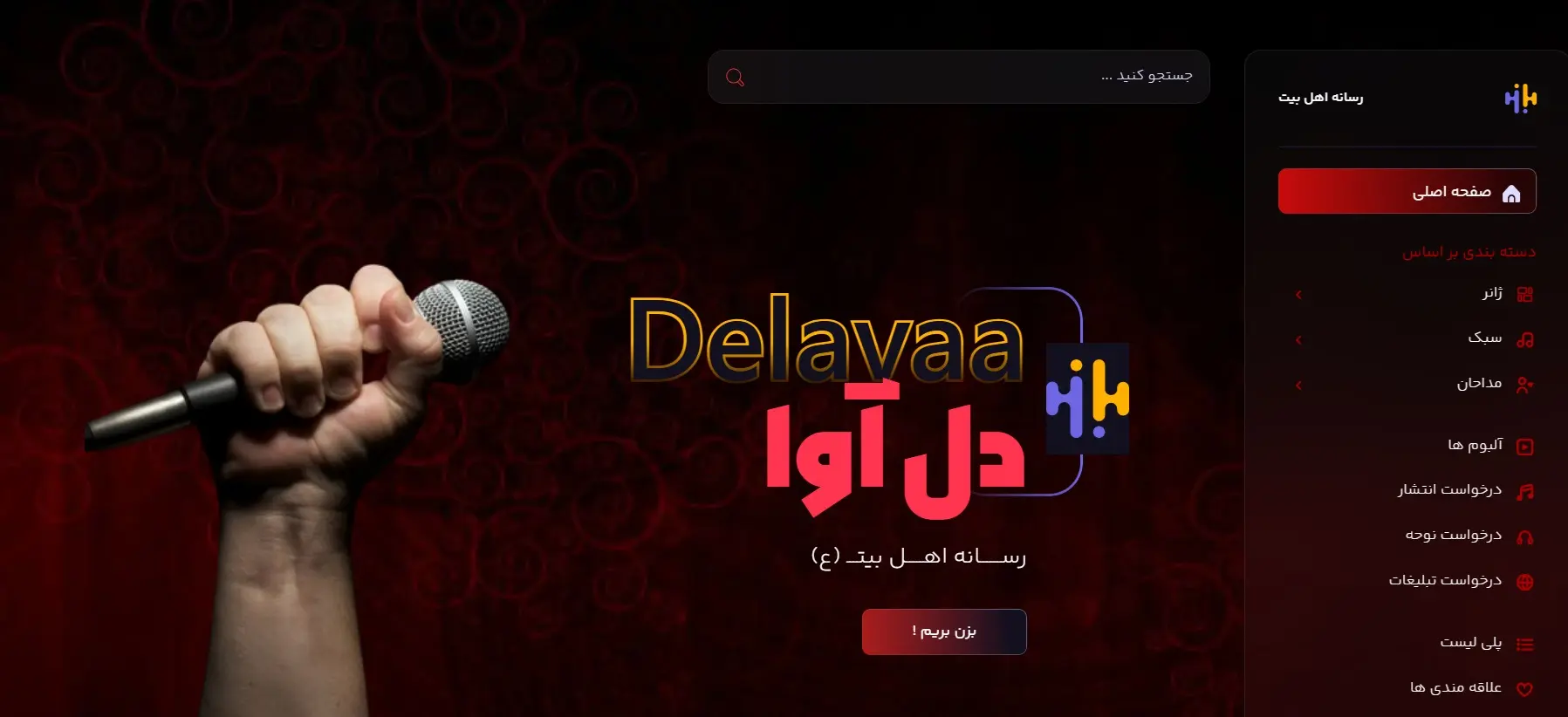 دل آوا - رسانه اهل بیت