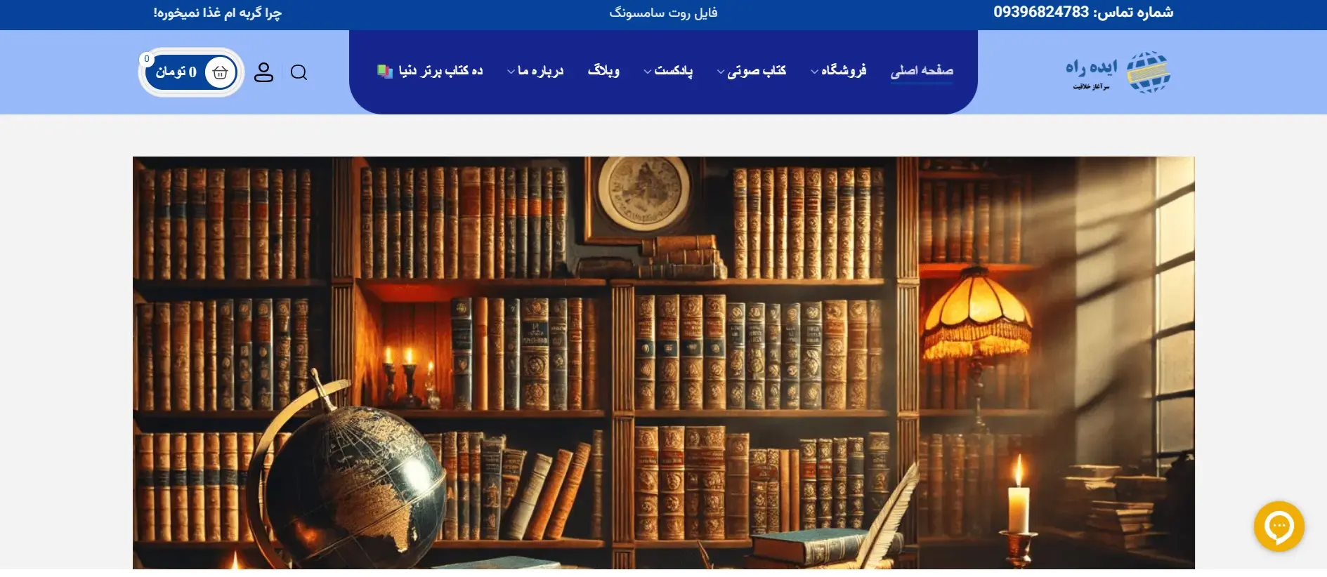 ایده راه - خرید کتاب